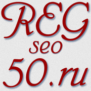 Поддержка и продвижение сайтов REG50.ru Московская область и Москва
